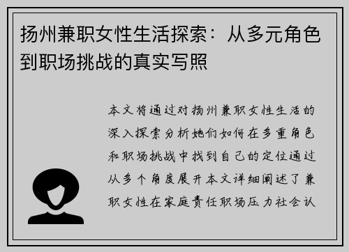 扬州兼职女性生活探索：从多元角色到职场挑战的真实写照