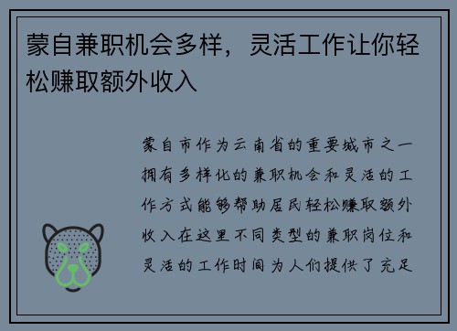 蒙自兼职机会多样，灵活工作让你轻松赚取额外收入