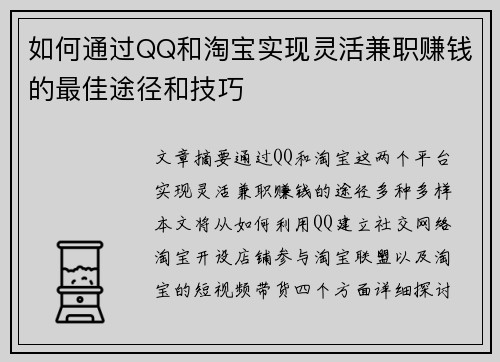 如何通过QQ和淘宝实现灵活兼职赚钱的最佳途径和技巧