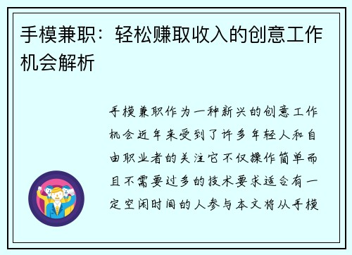 手模兼职：轻松赚取收入的创意工作机会解析