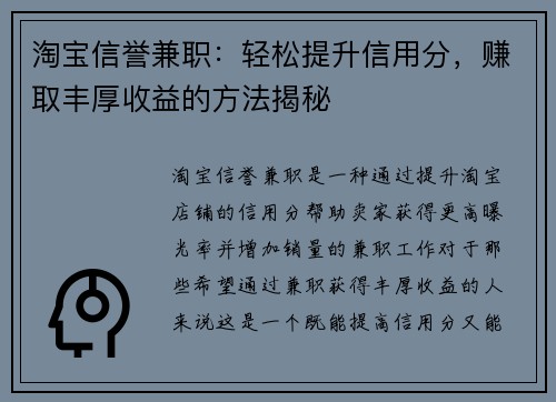 淘宝信誉兼职：轻松提升信用分，赚取丰厚收益的方法揭秘