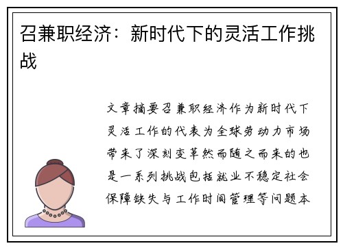 召兼职经济：新时代下的灵活工作挑战