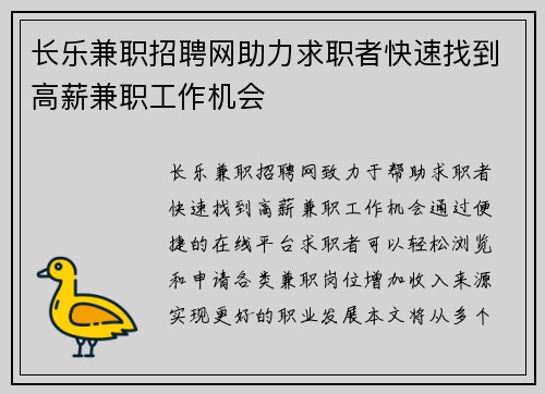 长乐兼职招聘网助力求职者快速找到高薪兼职工作机会