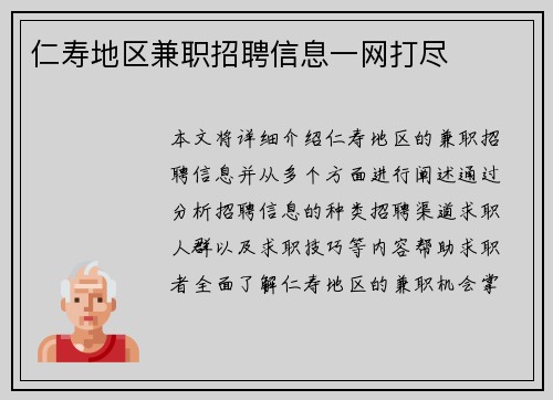 仁寿地区兼职招聘信息一网打尽
