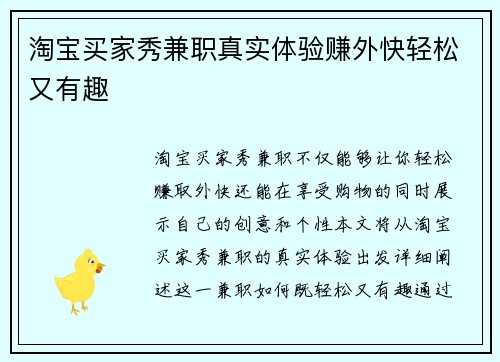 淘宝买家秀兼职真实体验赚外快轻松又有趣