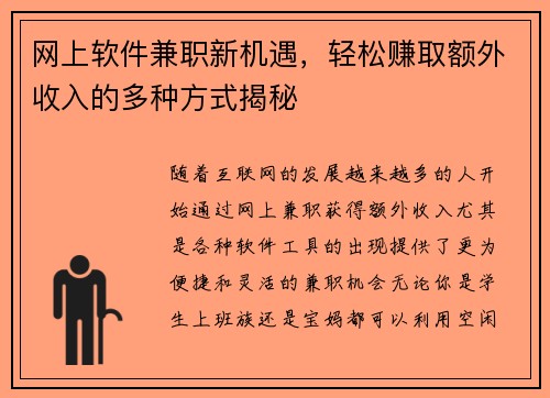 网上软件兼职新机遇，轻松赚取额外收入的多种方式揭秘
