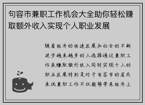 句容市兼职工作机会大全助你轻松赚取额外收入实现个人职业发展