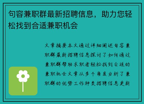 句容兼职群最新招聘信息，助力您轻松找到合适兼职机会