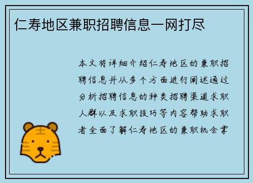 仁寿地区兼职招聘信息一网打尽