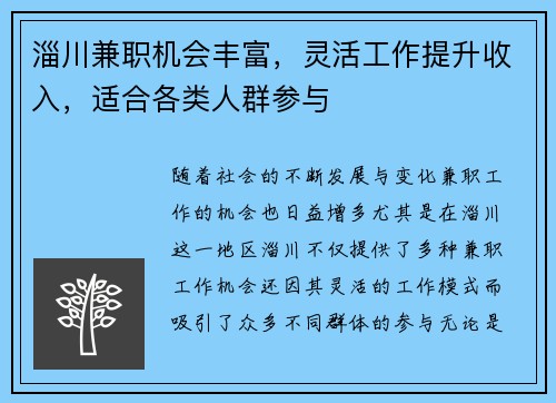 淄川兼职机会丰富，灵活工作提升收入，适合各类人群参与