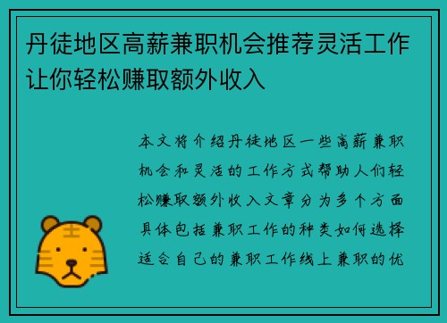 丹徒地区高薪兼职机会推荐灵活工作让你轻松赚取额外收入