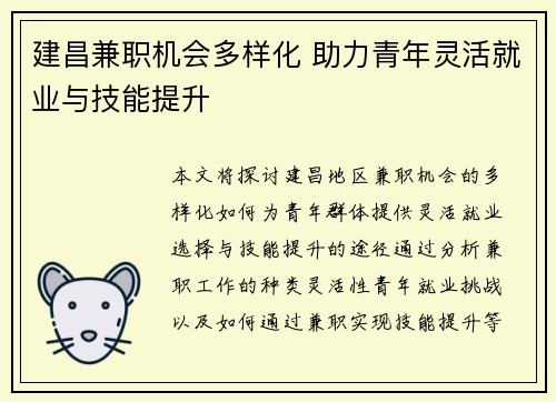 建昌兼职机会多样化 助力青年灵活就业与技能提升
