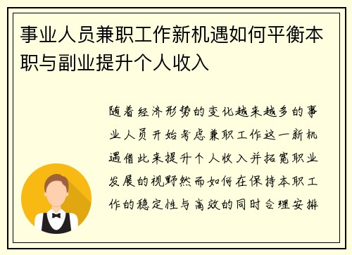 事业人员兼职工作新机遇如何平衡本职与副业提升个人收入