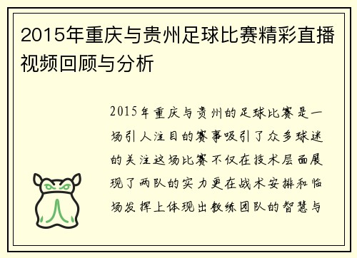 2015年重庆与贵州足球比赛精彩直播视频回顾与分析