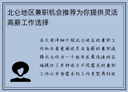 北仑地区兼职机会推荐为你提供灵活高薪工作选择
