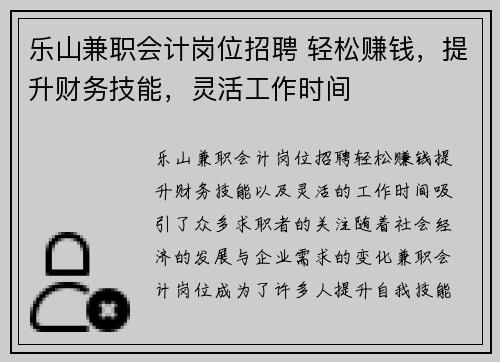 乐山兼职会计岗位招聘 轻松赚钱，提升财务技能，灵活工作时间