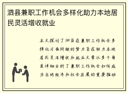 泗县兼职工作机会多样化助力本地居民灵活增收就业