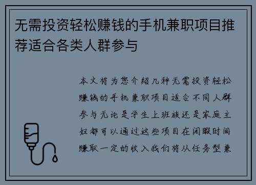无需投资轻松赚钱的手机兼职项目推荐适合各类人群参与