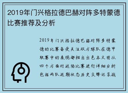 2019年门兴格拉德巴赫对阵多特蒙德比赛推荐及分析