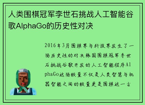 人类围棋冠军李世石挑战人工智能谷歌AlphaGo的历史性对决