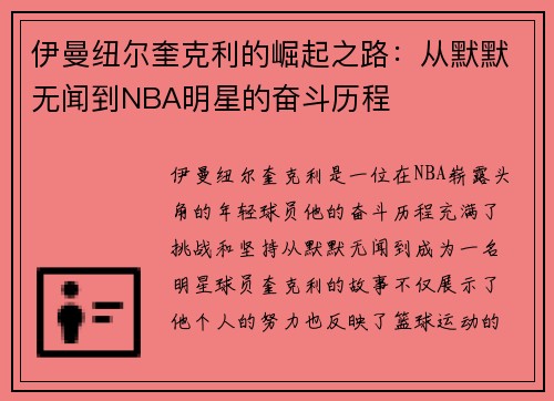 伊曼纽尔奎克利的崛起之路：从默默无闻到NBA明星的奋斗历程