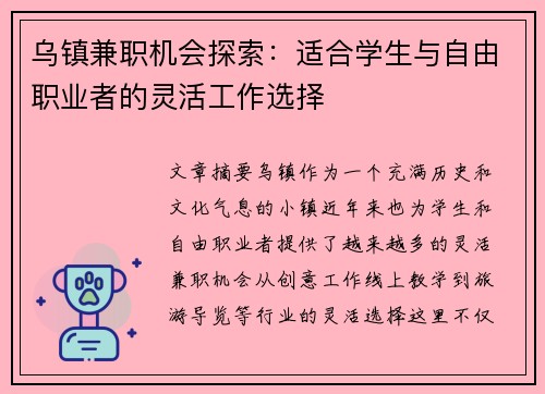 乌镇兼职机会探索：适合学生与自由职业者的灵活工作选择