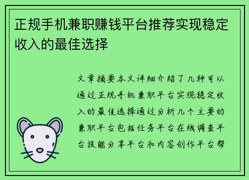 正规手机兼职赚钱平台推荐实现稳定收入的最佳选择