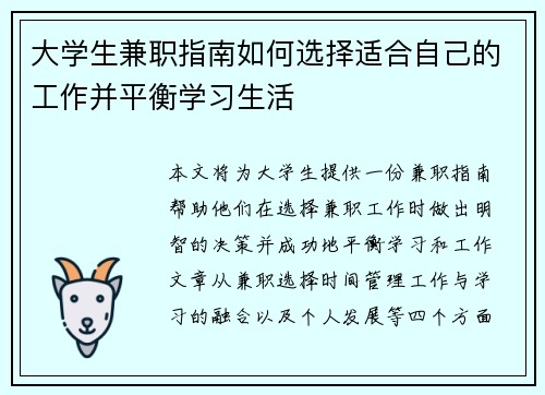 大学生兼职指南如何选择适合自己的工作并平衡学习生活