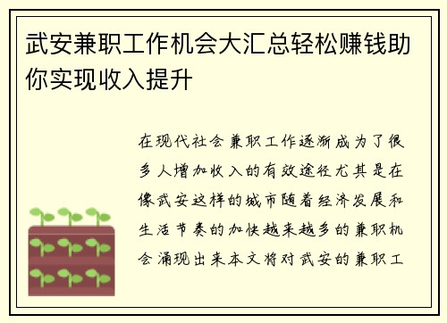 武安兼职工作机会大汇总轻松赚钱助你实现收入提升