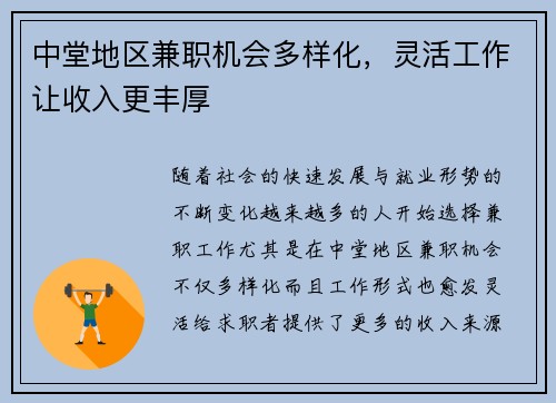 中堂地区兼职机会多样化，灵活工作让收入更丰厚