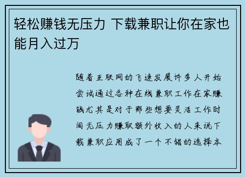 轻松赚钱无压力 下载兼职让你在家也能月入过万