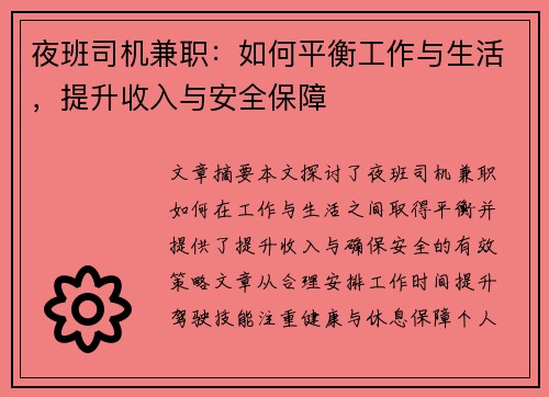 夜班司机兼职：如何平衡工作与生活，提升收入与安全保障
