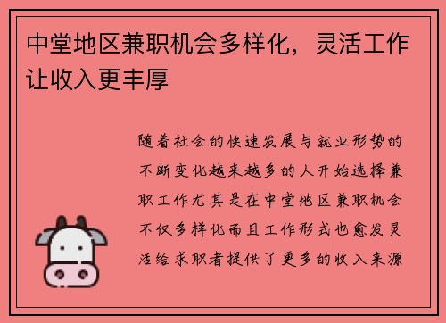 中堂地区兼职机会多样化，灵活工作让收入更丰厚