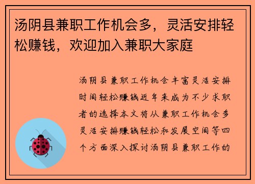 汤阴县兼职工作机会多，灵活安排轻松赚钱，欢迎加入兼职大家庭