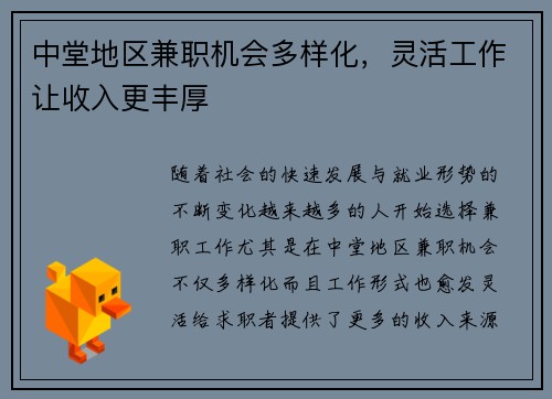 中堂地区兼职机会多样化，灵活工作让收入更丰厚