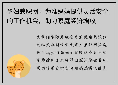孕妇兼职网：为准妈妈提供灵活安全的工作机会，助力家庭经济增收