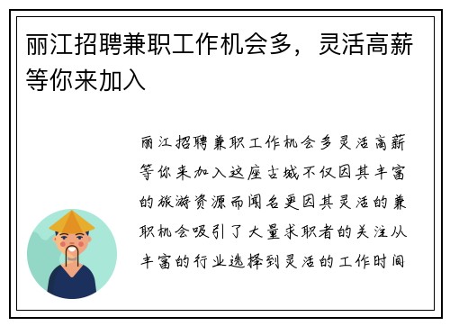 丽江招聘兼职工作机会多，灵活高薪等你来加入