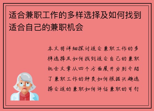 适合兼职工作的多样选择及如何找到适合自己的兼职机会