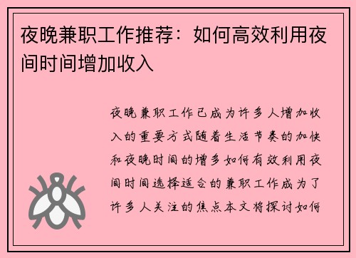 夜晚兼职工作推荐：如何高效利用夜间时间增加收入