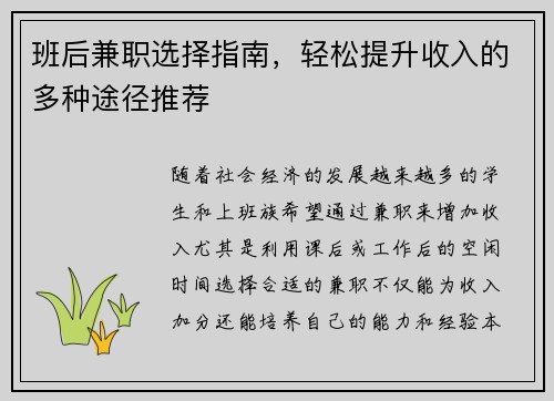 班后兼职选择指南，轻松提升收入的多种途径推荐