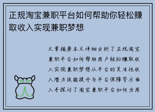 正规淘宝兼职平台如何帮助你轻松赚取收入实现兼职梦想