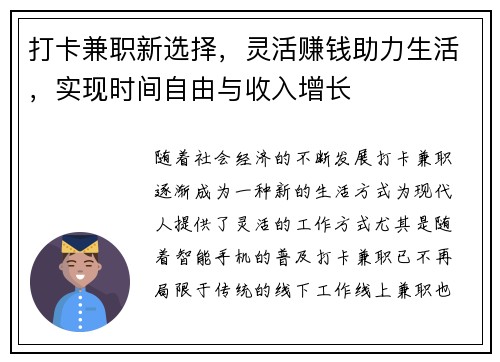 打卡兼职新选择，灵活赚钱助力生活，实现时间自由与收入增长