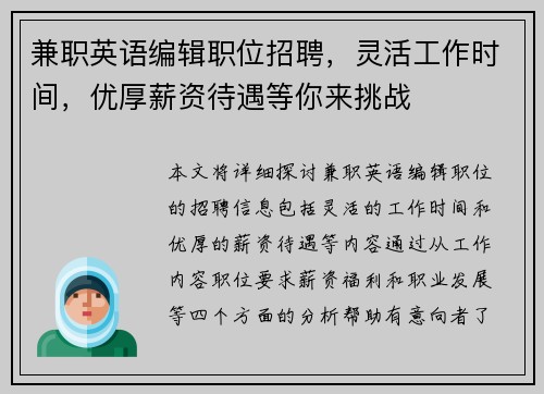 兼职英语编辑职位招聘，灵活工作时间，优厚薪资待遇等你来挑战