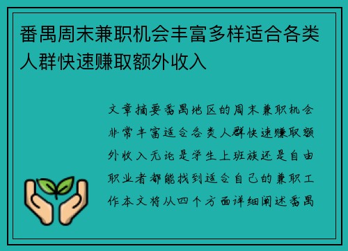 番禺周末兼职机会丰富多样适合各类人群快速赚取额外收入