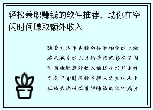 轻松兼职赚钱的软件推荐，助你在空闲时间赚取额外收入