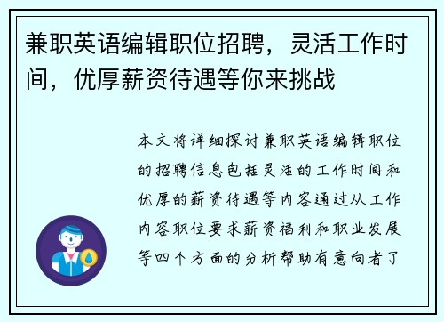兼职英语编辑职位招聘，灵活工作时间，优厚薪资待遇等你来挑战