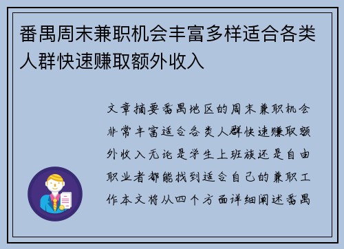 番禺周末兼职机会丰富多样适合各类人群快速赚取额外收入