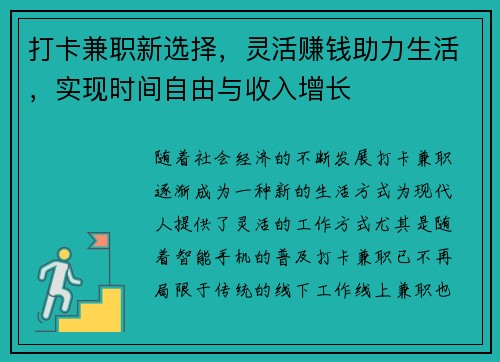 打卡兼职新选择，灵活赚钱助力生活，实现时间自由与收入增长