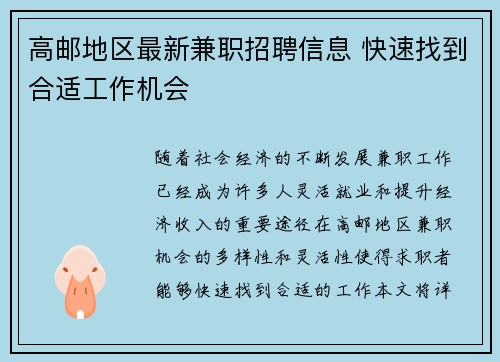 高邮地区最新兼职招聘信息 快速找到合适工作机会