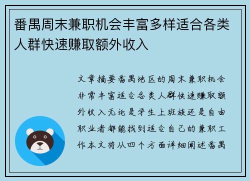 番禺周末兼职机会丰富多样适合各类人群快速赚取额外收入